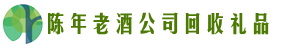 自贡自流井区友才回收烟酒店